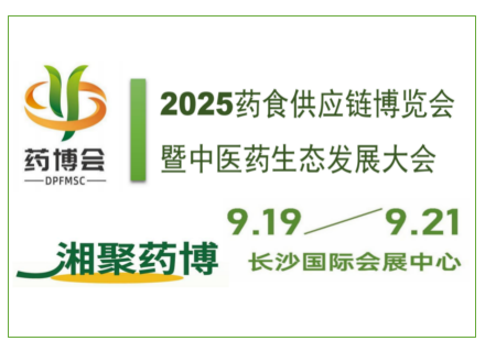 关于举办2025药食供应链博览会暨中医药生态发展大会的通知
