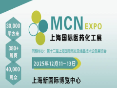 2025上海国际医药化工设备及技术展览会(上海医药化工展)