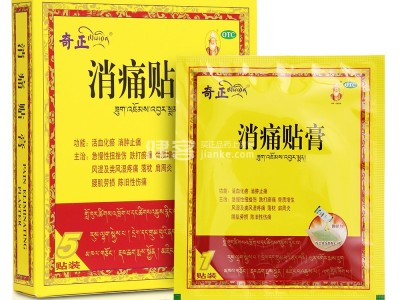 求购奇正消痛贴膏