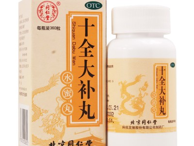 求购同仁堂 十全大补丸