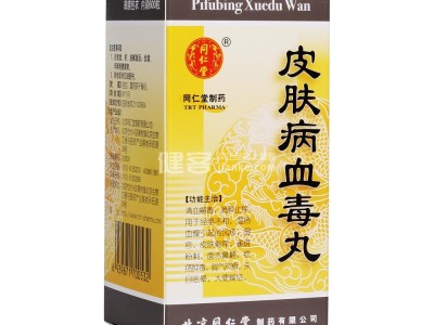 求购同仁堂 皮肤病血毒丸
